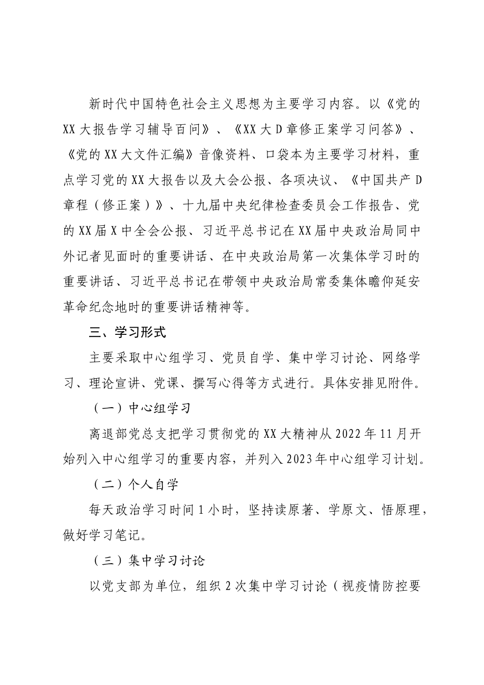 离退休党支部深入学习宣传贯彻二十大工作方案.doc_第3页