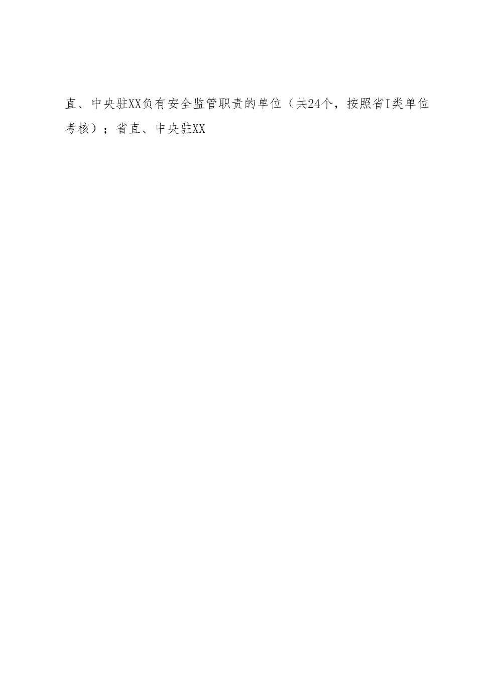 XX省2023年度安全生产责任制及消防工作考核实施方案(平安建设).docx_第2页
