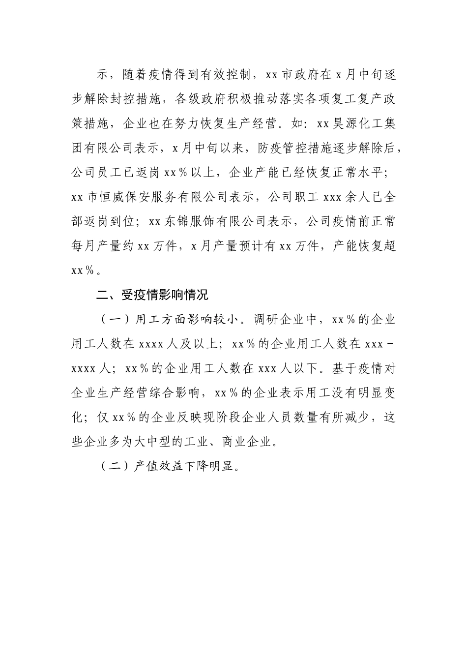 企业复工复产情况调研报告.docx_第3页