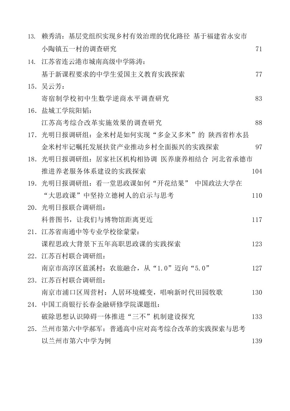 2022年7月调研报告汇编38篇.docx_第2页