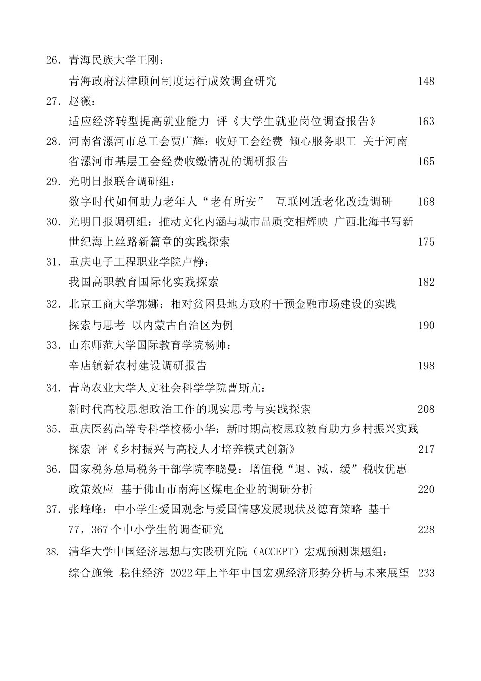 2022年7月调研报告汇编38篇.docx_第3页