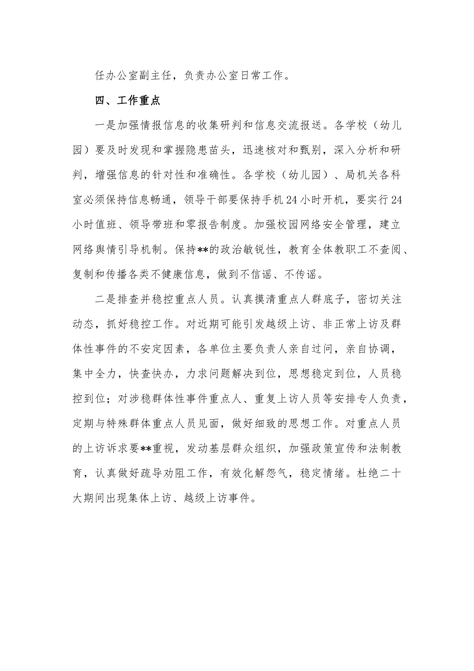 二十大期间安保维稳工作方案.docx_第3页