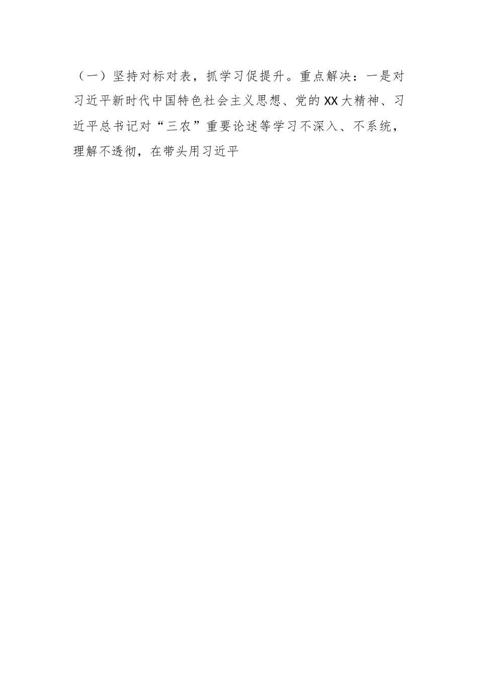 某市农科院“抓学习促提升抓执行促落实抓效能促发展”行动方案.docx_第2页