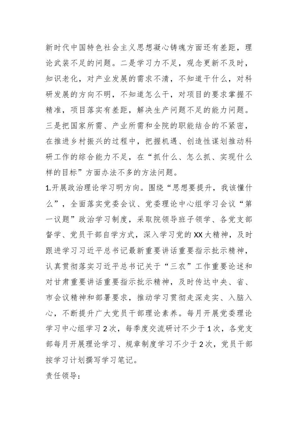 某市农科院“抓学习促提升抓执行促落实抓效能促发展”行动方案.docx_第3页