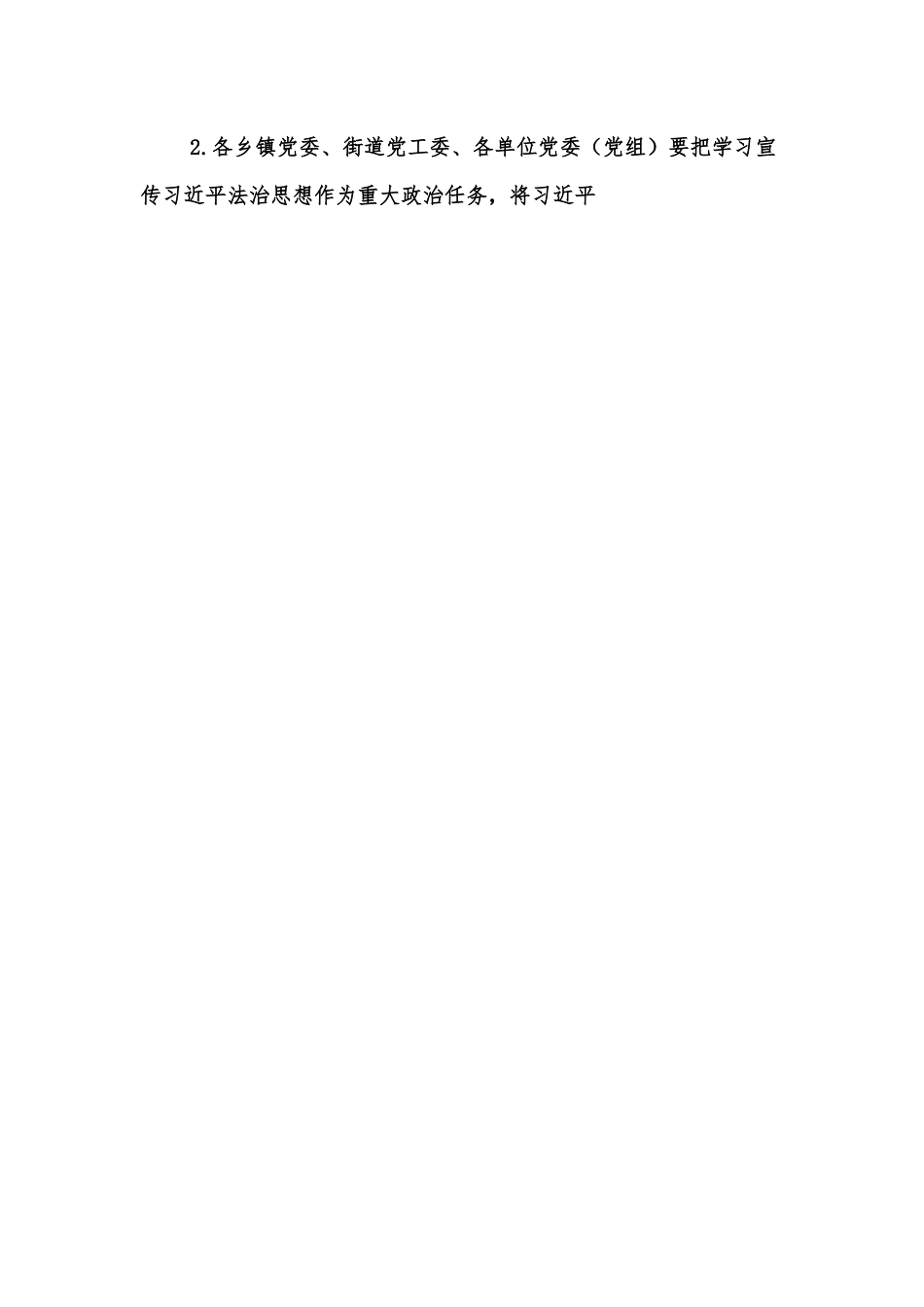xx县2022年度普法依法治理工作要点.docx_第2页