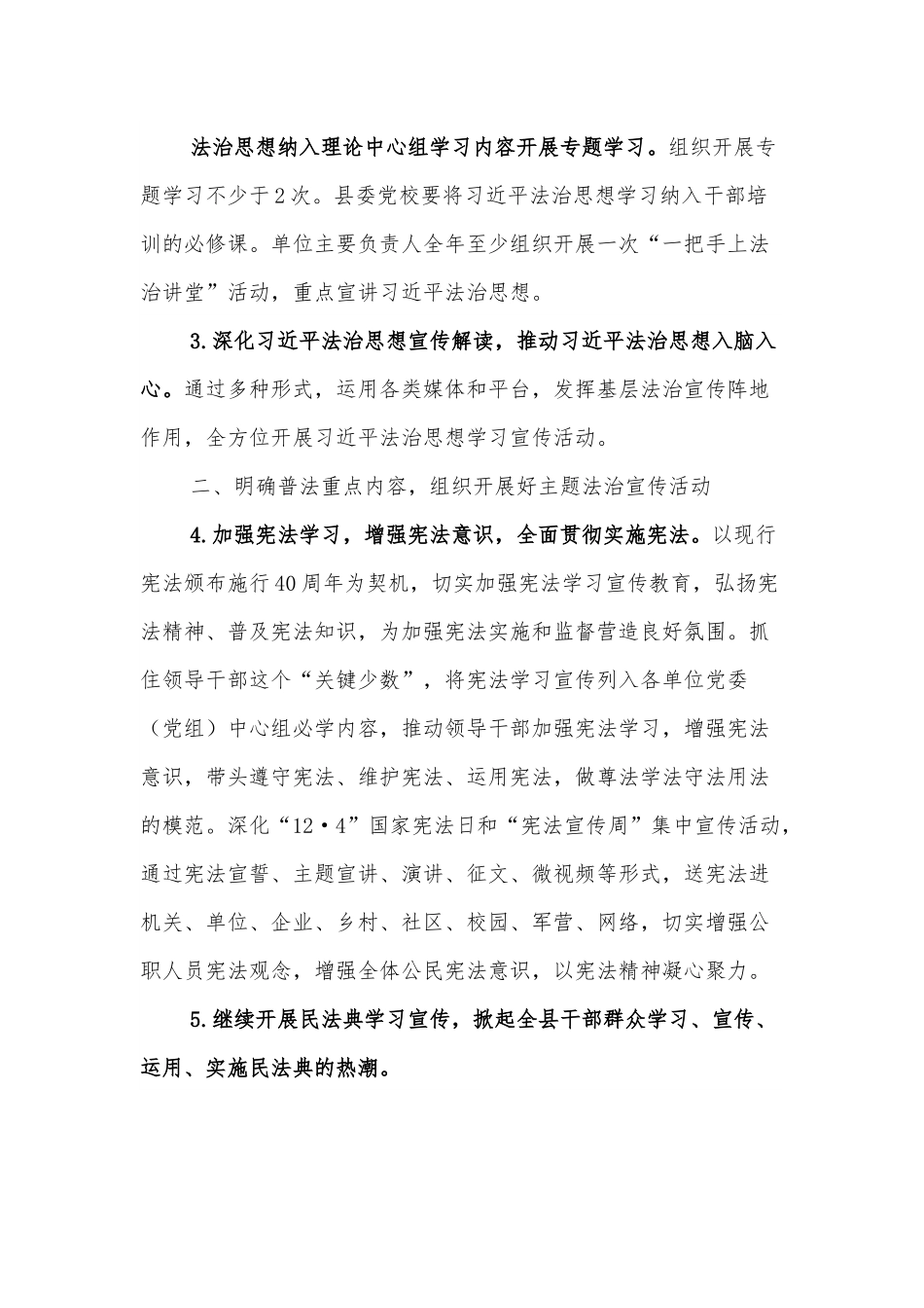 xx县2022年度普法依法治理工作要点.docx_第3页