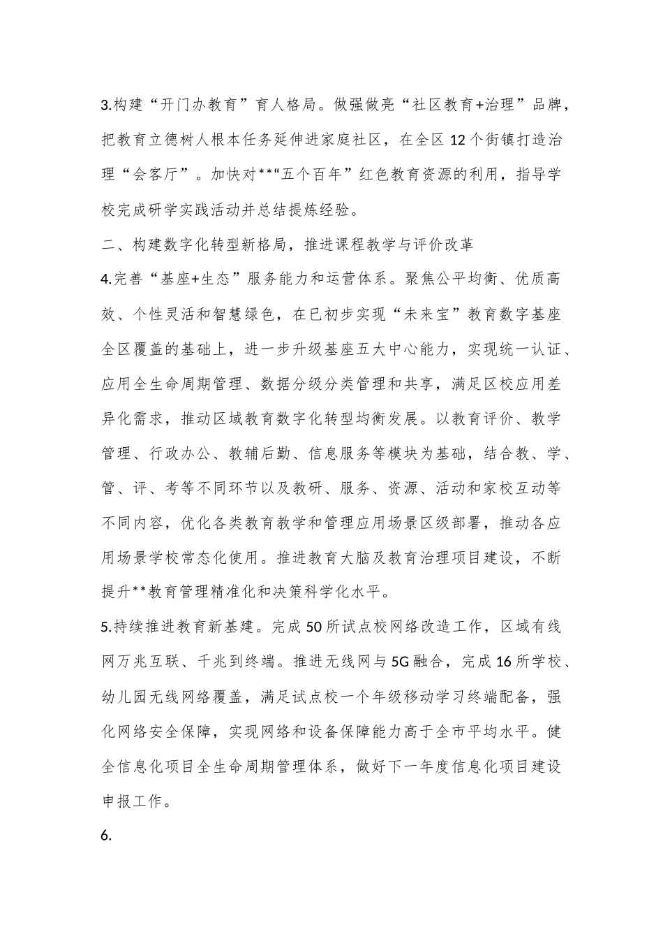2023年XX区教育工作要点（全文6388字）.docx_第3页