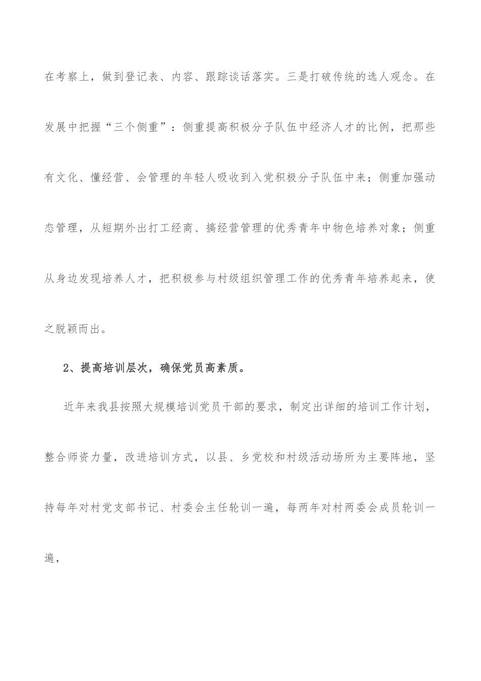 关于农村发展党员建设工作调研报告.docx_第2页