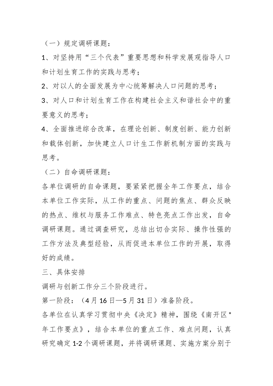 （10篇）有关调研工作计划书汇编.docx_第3页
