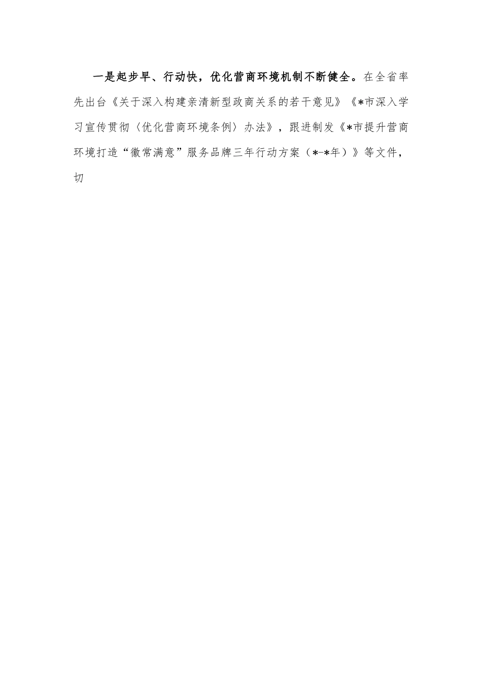 关于构建亲清新型政商关系，持续优化营商环境的调研报告.docx_第2页