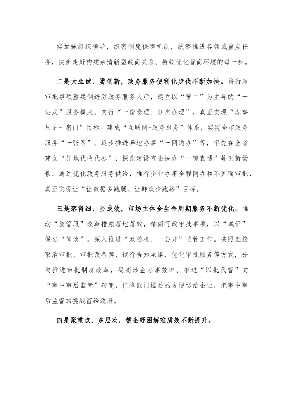 关于构建亲清新型政商关系，持续优化营商环境的调研报告.docx_第3页