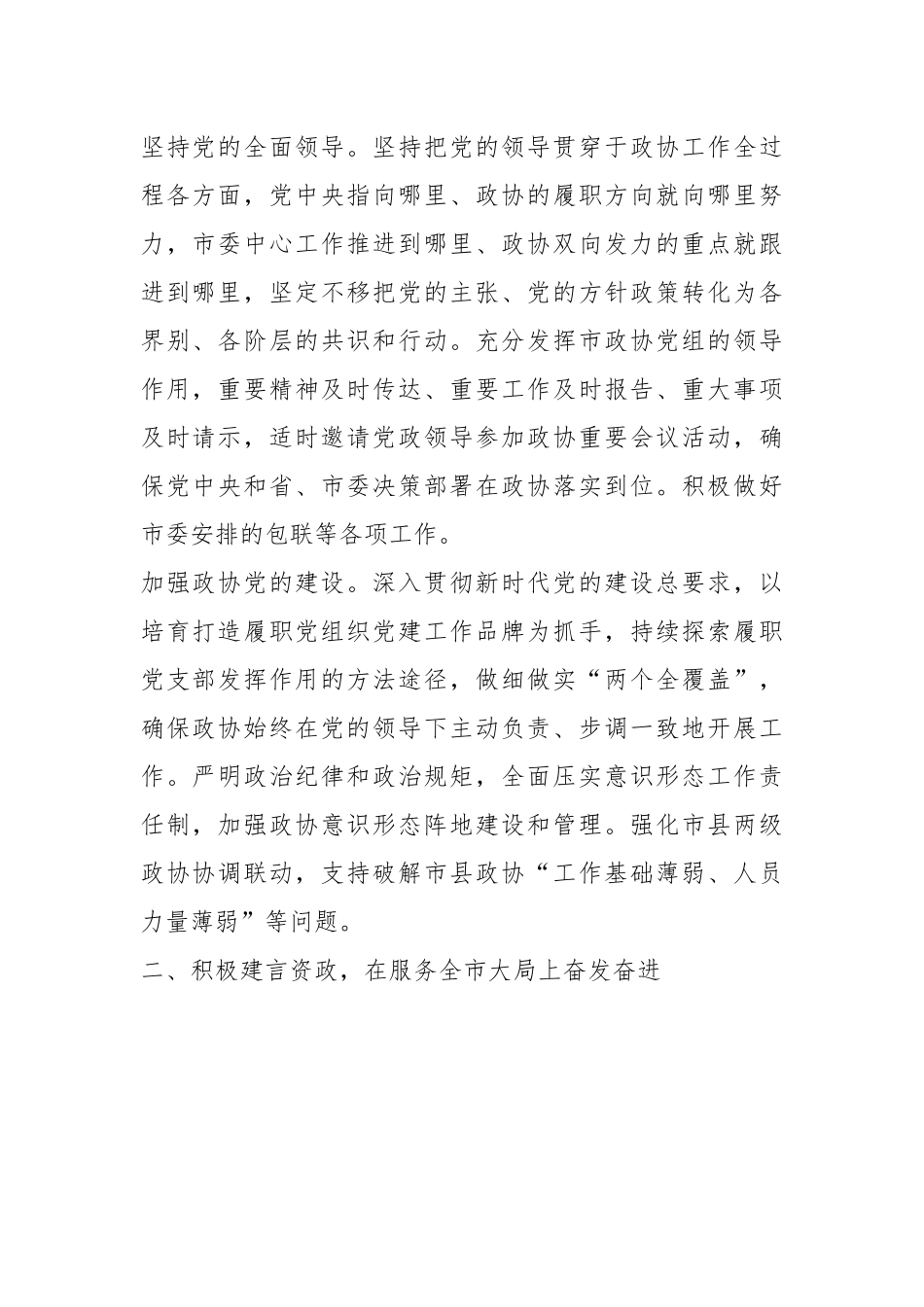 XX市政协2023年的工作要点.docx_第2页