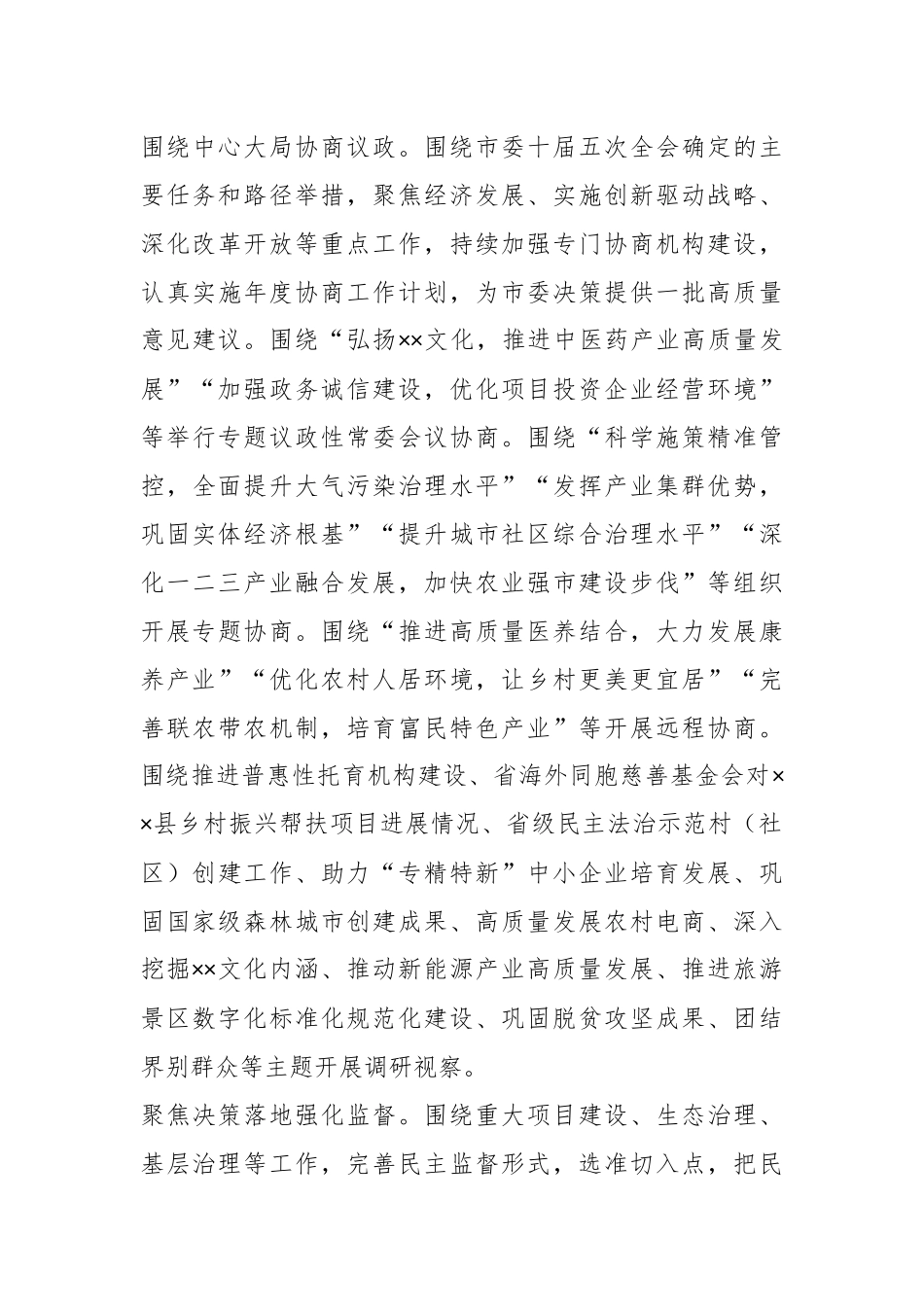 XX市政协2023年的工作要点.docx_第3页
