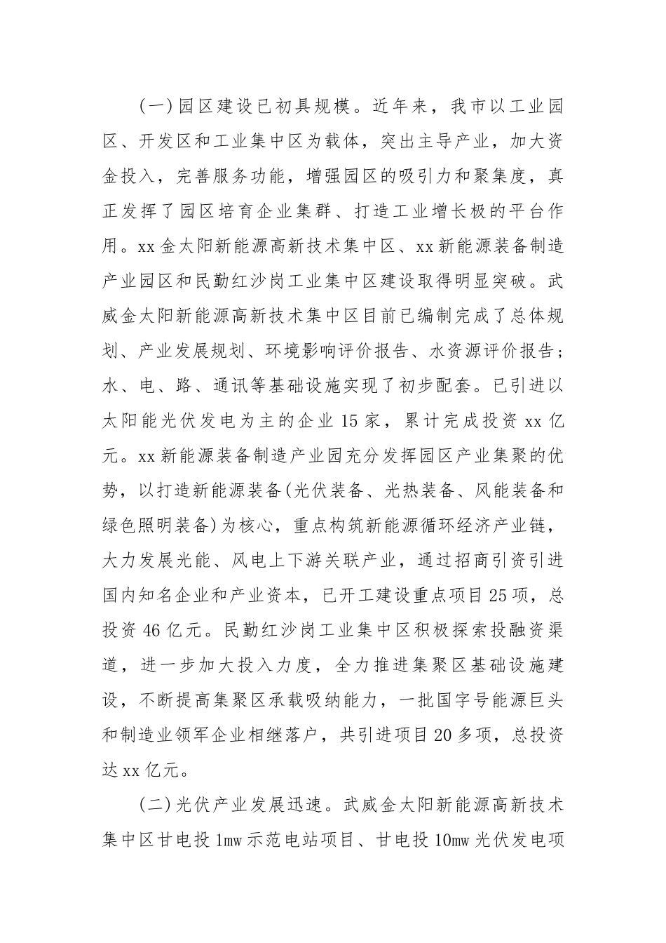 关于新能源产业发展的调研报告-18篇.docx_第2页