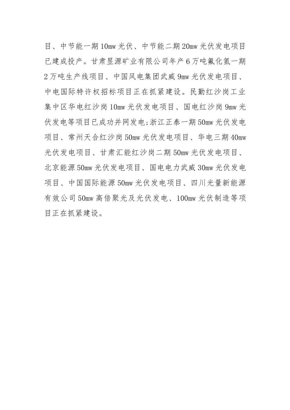 关于新能源产业发展的调研报告-18篇.docx_第3页