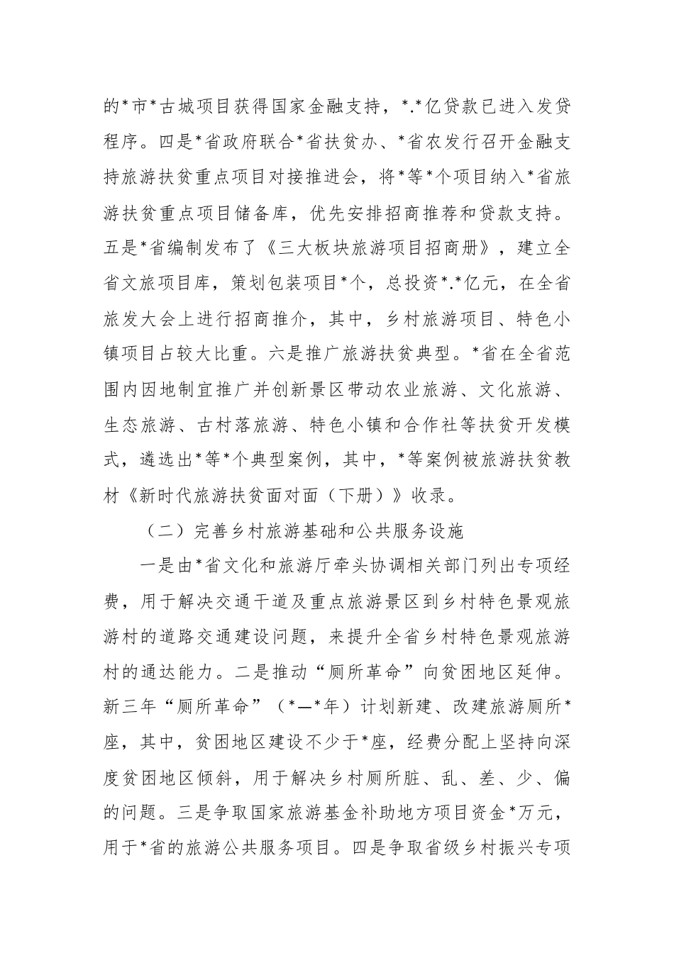 乡村旅游可持续发展调研报告.docx_第3页