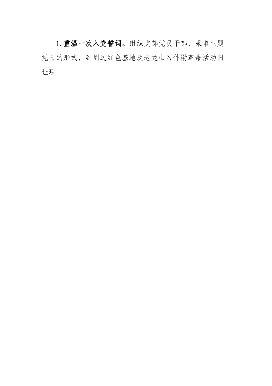 XXXXX公司党性教育工作方案.docx_第2页