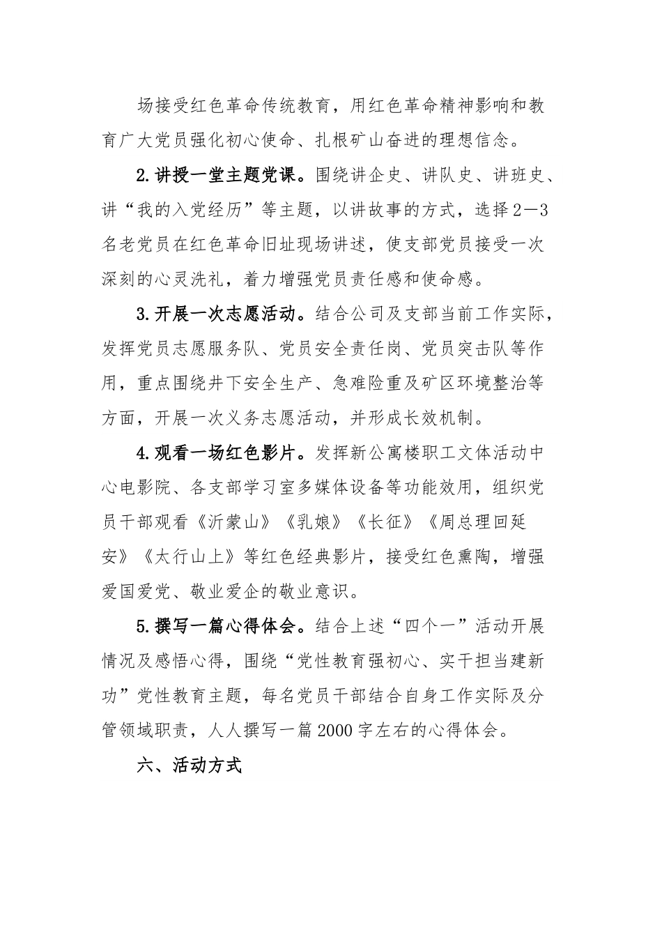 XXXXX公司党性教育工作方案.docx_第3页