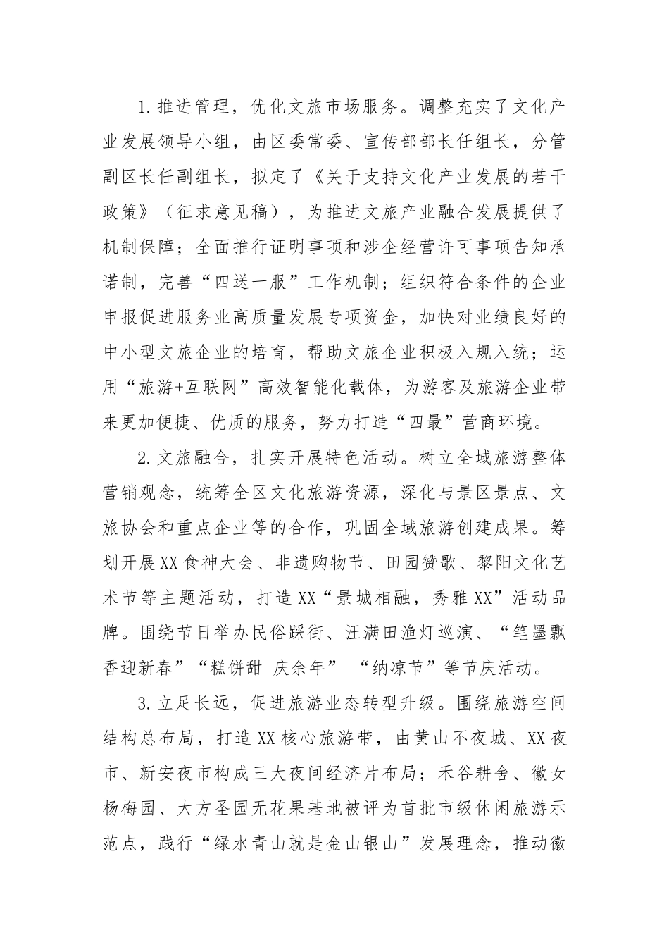 【理论调研】关于全区文旅产业发展情况的调研报告.docx_第3页