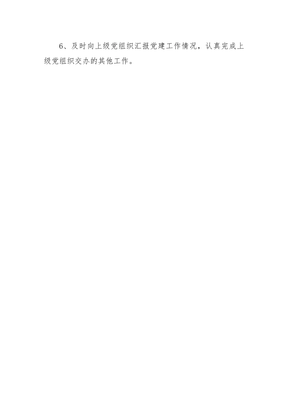 经济开发区关于选派“两新”组织党组织党建工作指导员的实施方案.docx_第3页