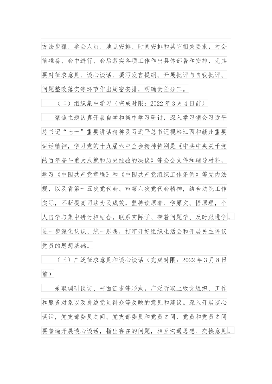 召开2021年度基层党组织组织生活会和开展民主评议党员工作方案（2832字）.docx_第3页