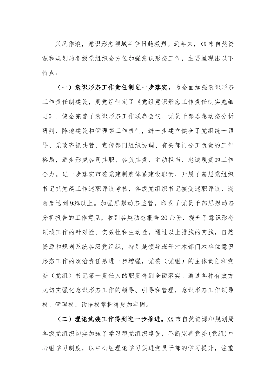 XX市自然资源和规划系统加强意识形态工作存在的问题及对策建议调研报告.docx_第3页