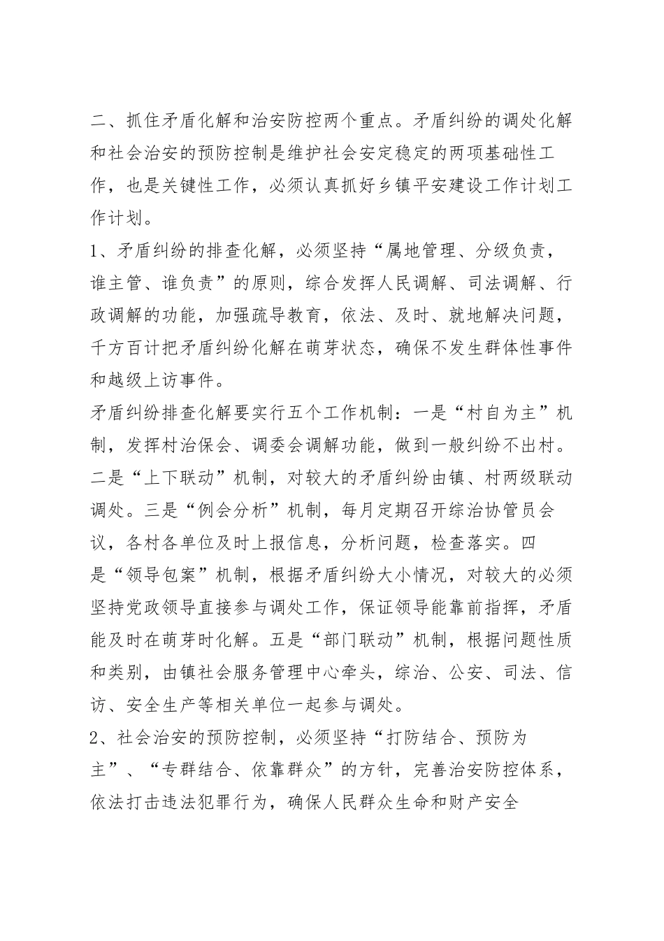 社区公益创投活动方案.docx_第3页