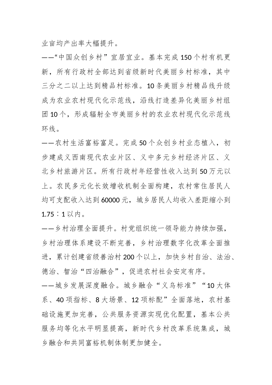 农村有机更新，远景目标规划发展方案.docx_第3页