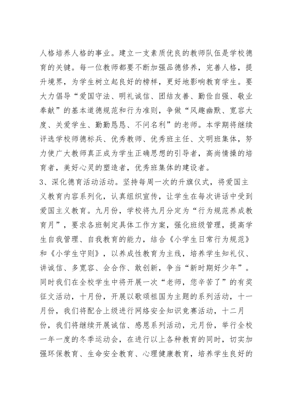 小学学校管理方案五篇.docx_第3页