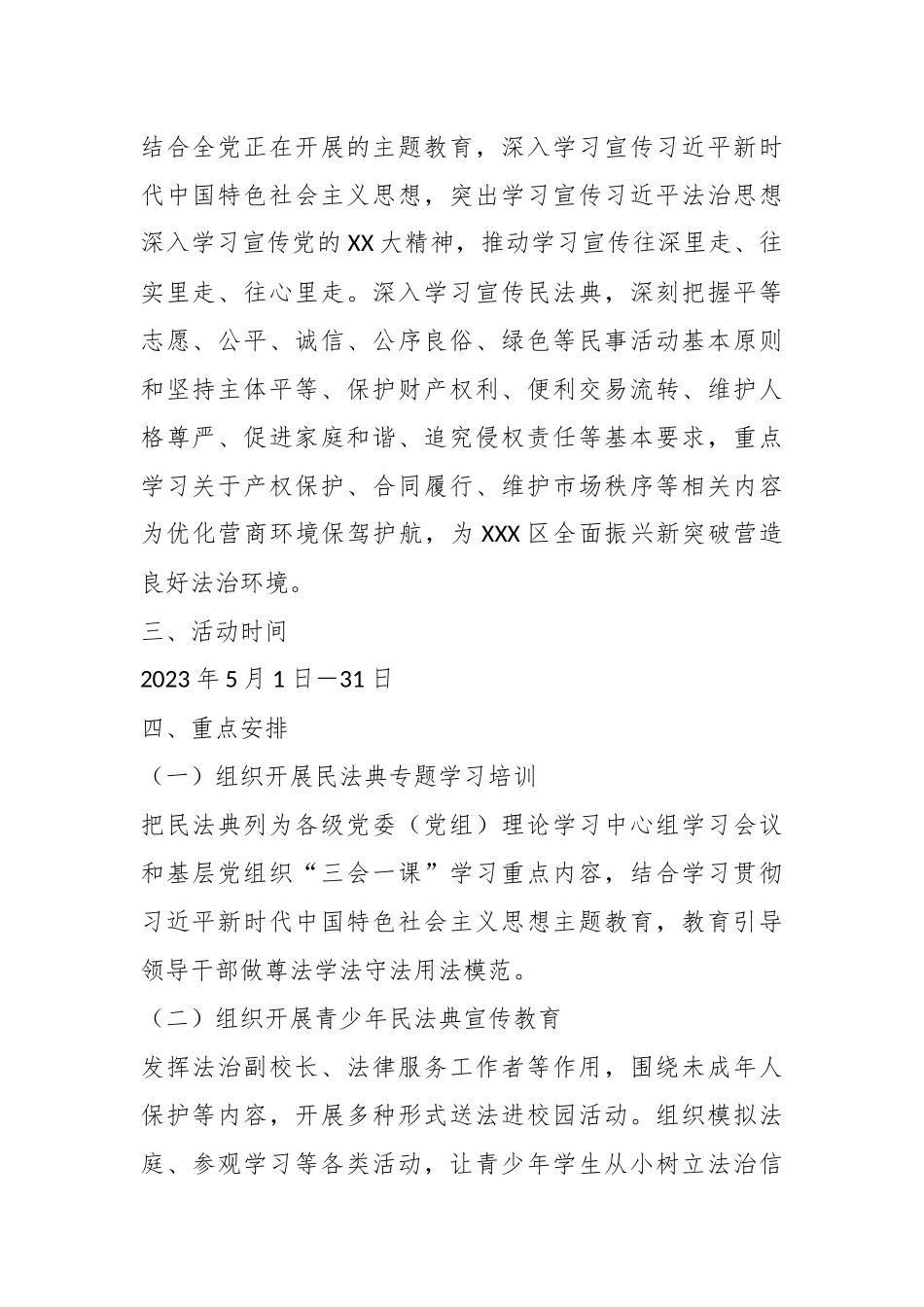 2023年全区“美好生活•民法典相伴”主题宣传月方案.docx_第3页