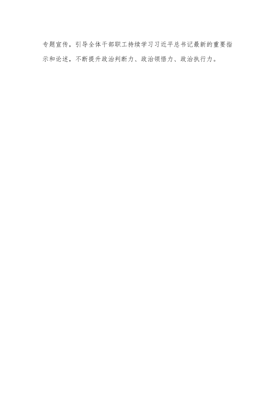 xx公司2022年宣传思想工作要点.docx_第2页