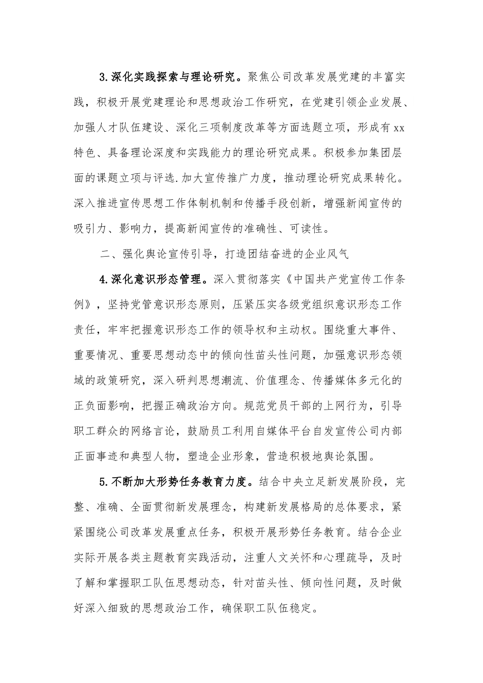xx公司2022年宣传思想工作要点.docx_第3页