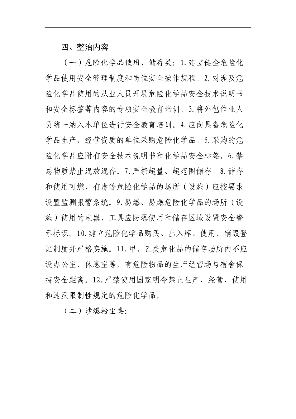 镇安全隐患排查整治百日攻坚行动方案.docx_第3页