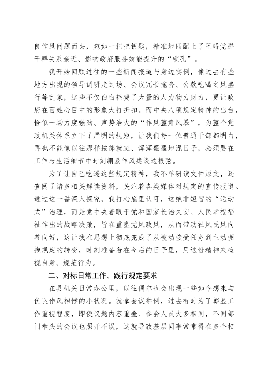 机关普通党员干部关于中八规精神的发言.docx_第2页