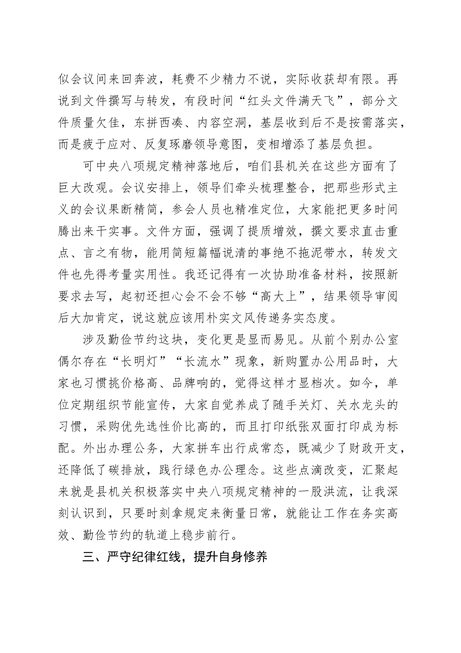 机关普通党员干部关于中八规精神的发言.docx_第3页