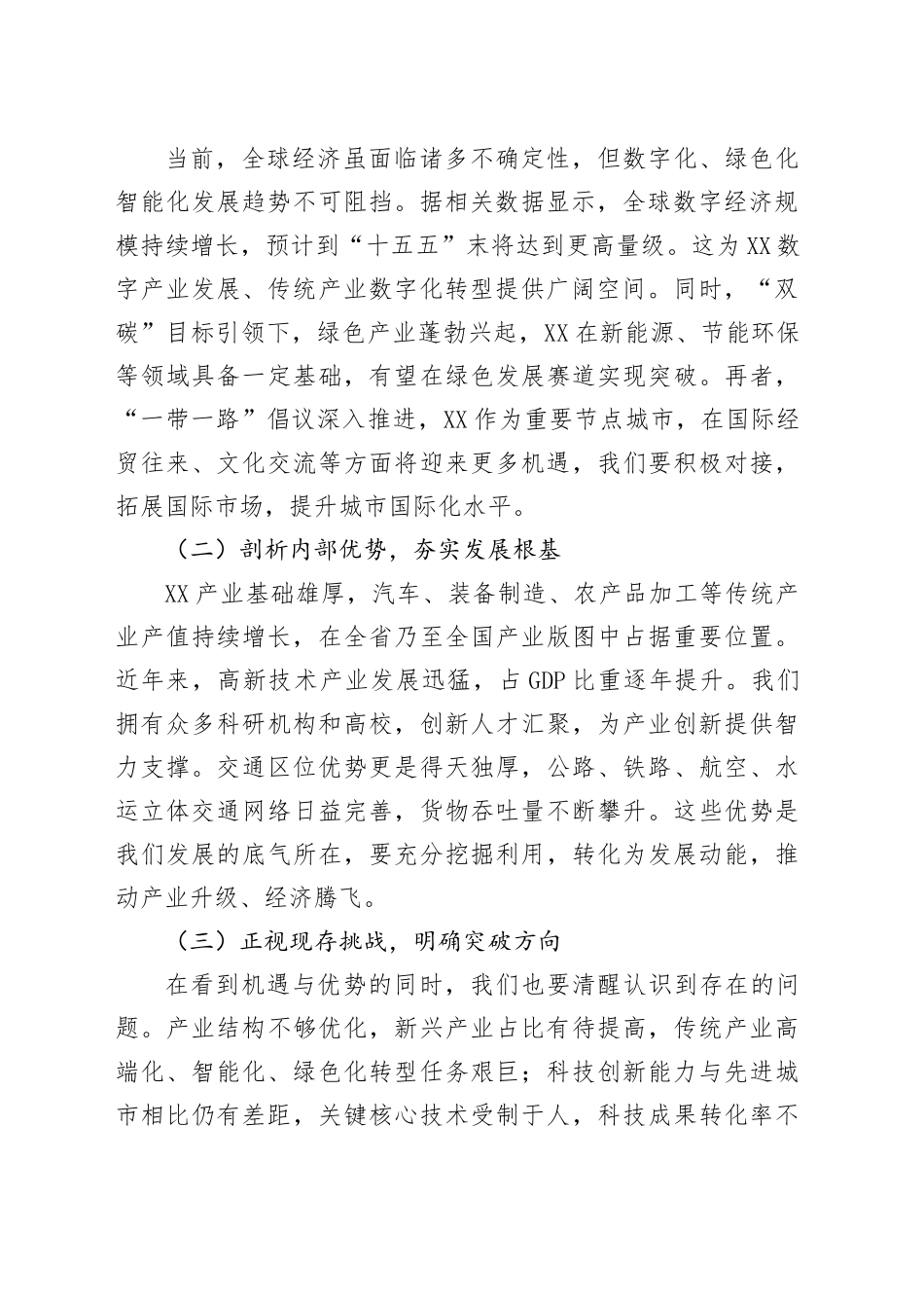 市委书记在全市“十五五”时期经济社会发展规划编制工作座谈会上的讲话.docx_第2页