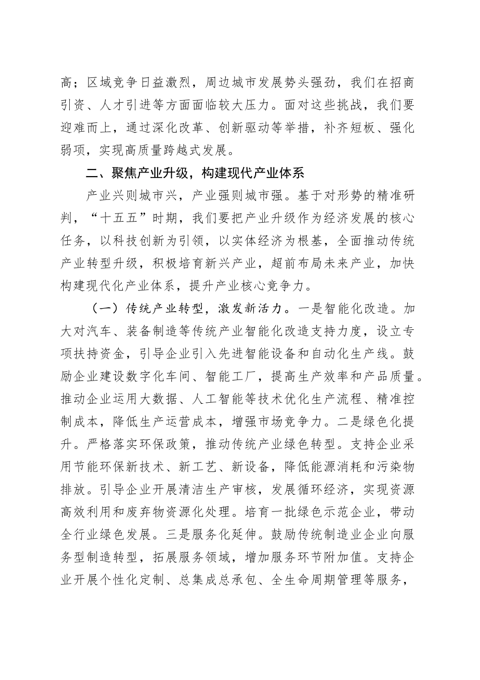 市委书记在全市“十五五”时期经济社会发展规划编制工作座谈会上的讲话.docx_第3页
