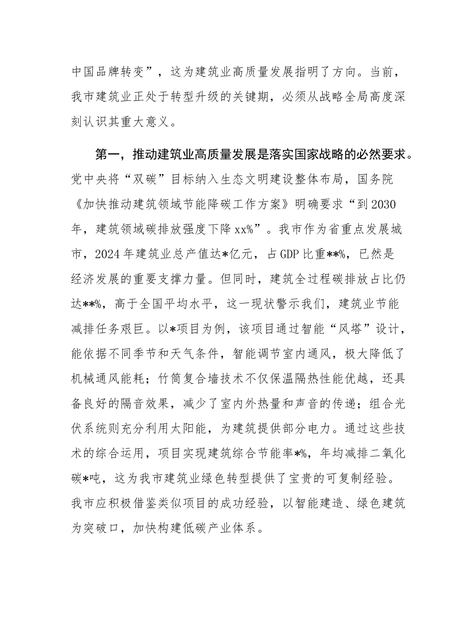 在2025年全市建筑业高质量发展大会上的讲话.docx_第2页