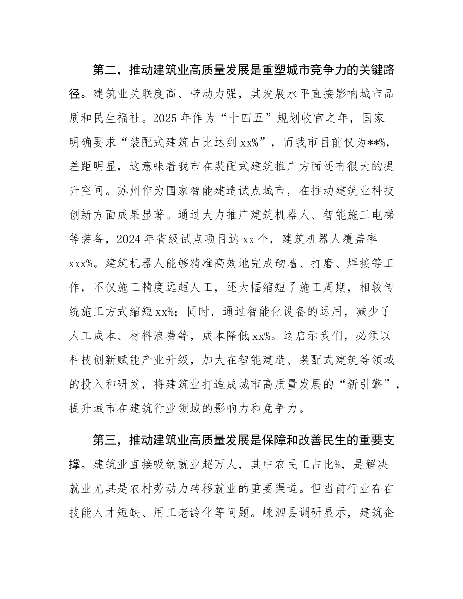 在2025年全市建筑业高质量发展大会上的讲话.docx_第3页