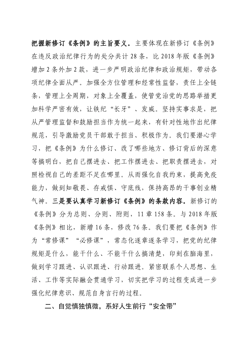 深入学习《XXX条例》研讨会上的发言材料.docx_第2页
