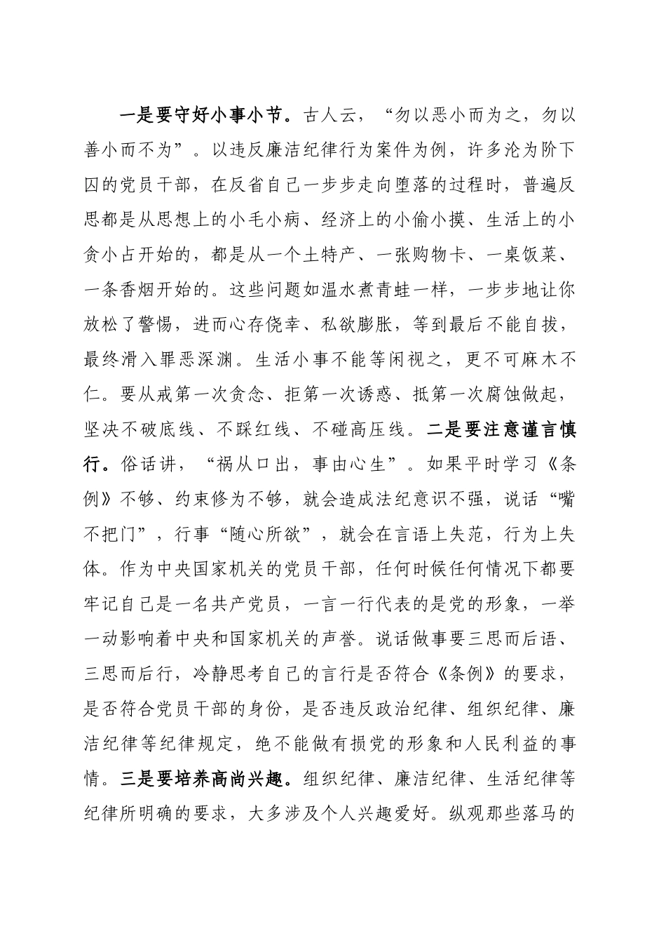 深入学习《XXX条例》研讨会上的发言材料.docx_第3页