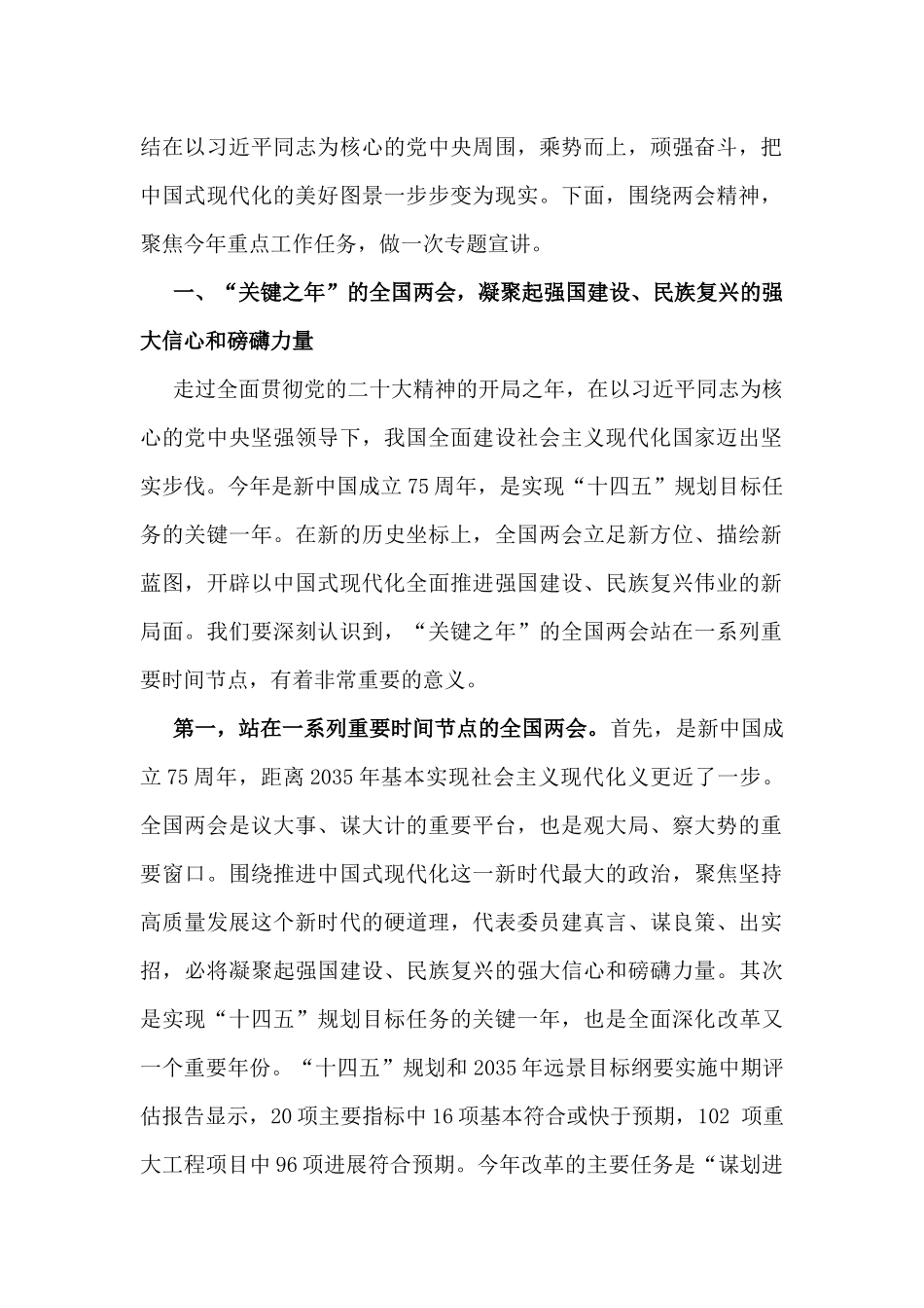 【3篇】学习贯彻全国“两会”精神专题党课讲稿2025年.docx_第2页