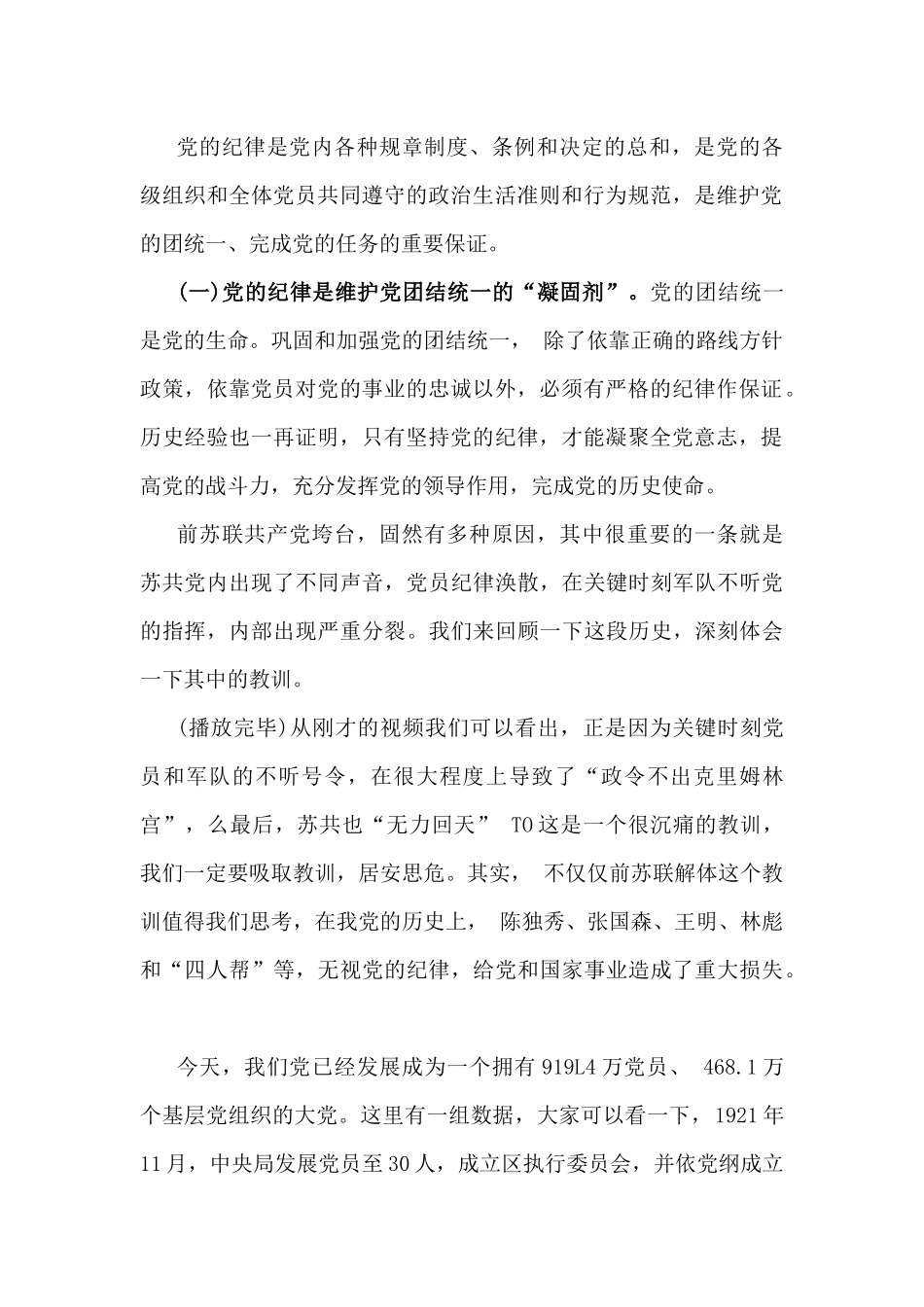 2024年七一专题党课讲稿与支部书记“七一”党课讲稿【两篇文】.docx_第2页