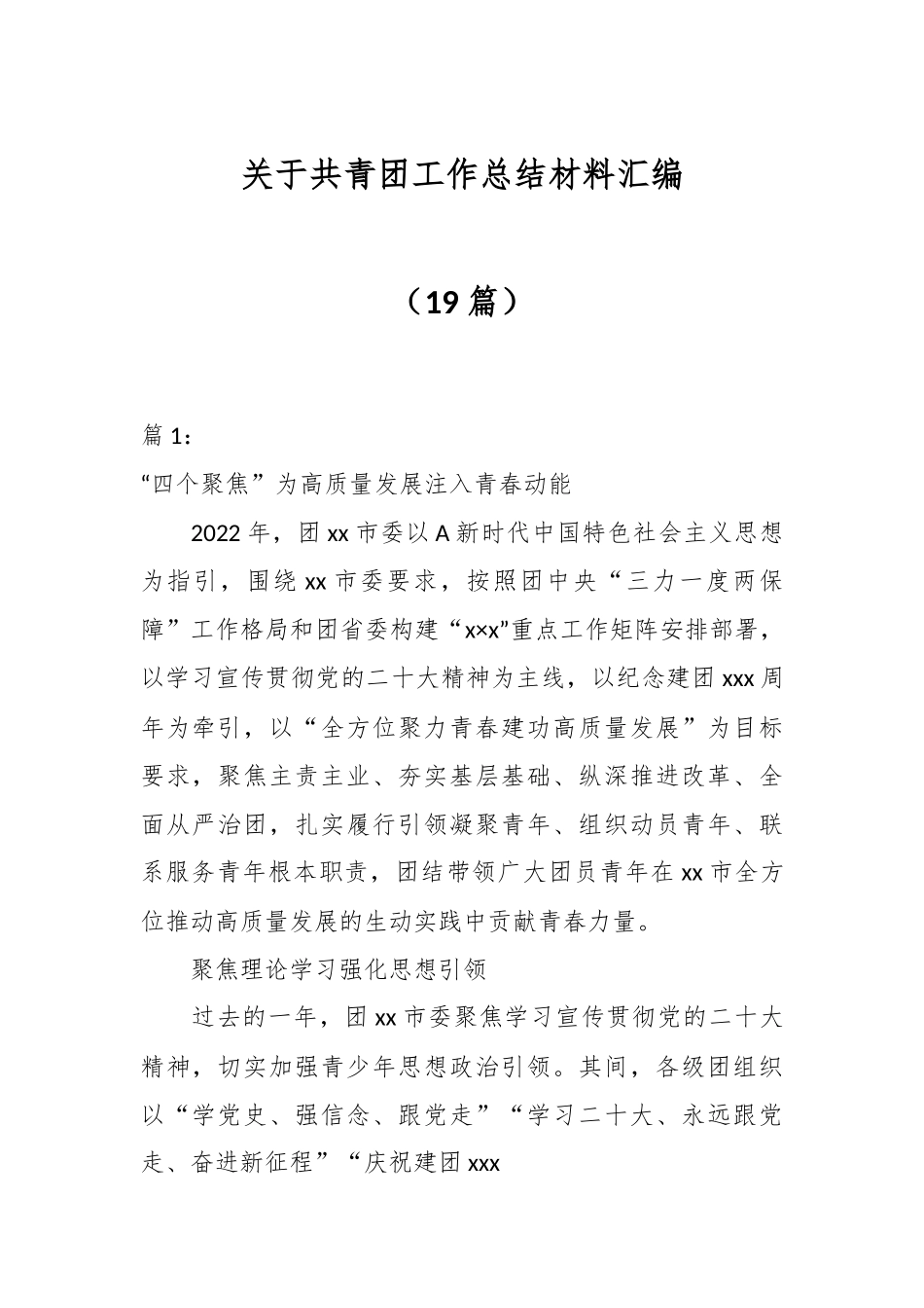 （18篇）关于共青团工作总结材料汇编.docx_第1页