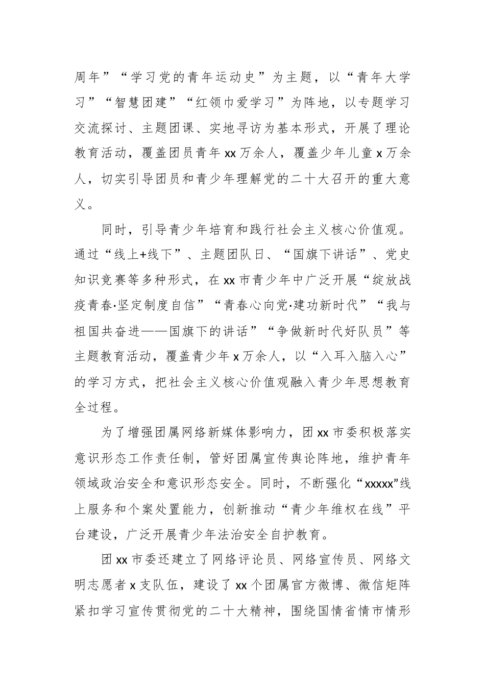 （18篇）关于共青团工作总结材料汇编.docx_第2页