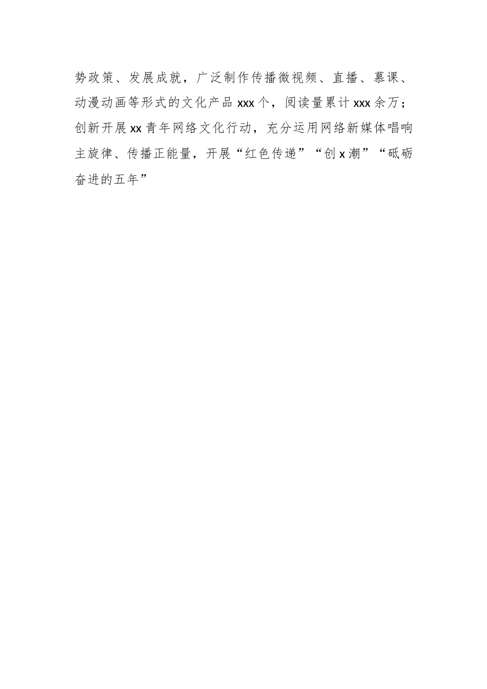 （18篇）关于共青团工作总结材料汇编.docx_第3页