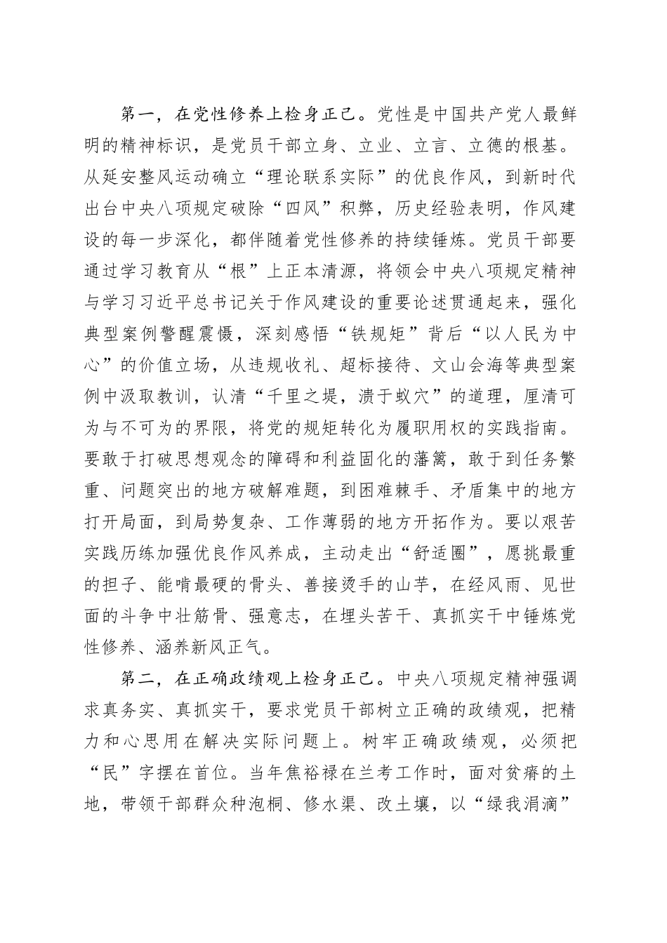 在违反中八规精神警示教育会上的讲话提纲.docx_第2页