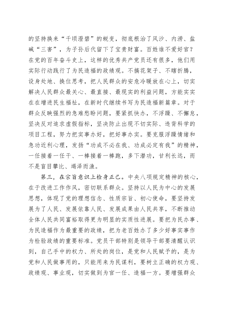 在违反中八规精神警示教育会上的讲话提纲.docx_第3页