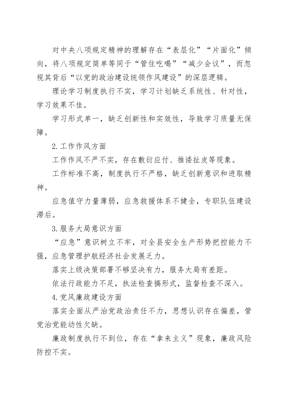 某某县应急管理局2025年作风建设深入贯彻中八规精神学习教育查摆问题整改工作方案.docx_第2页