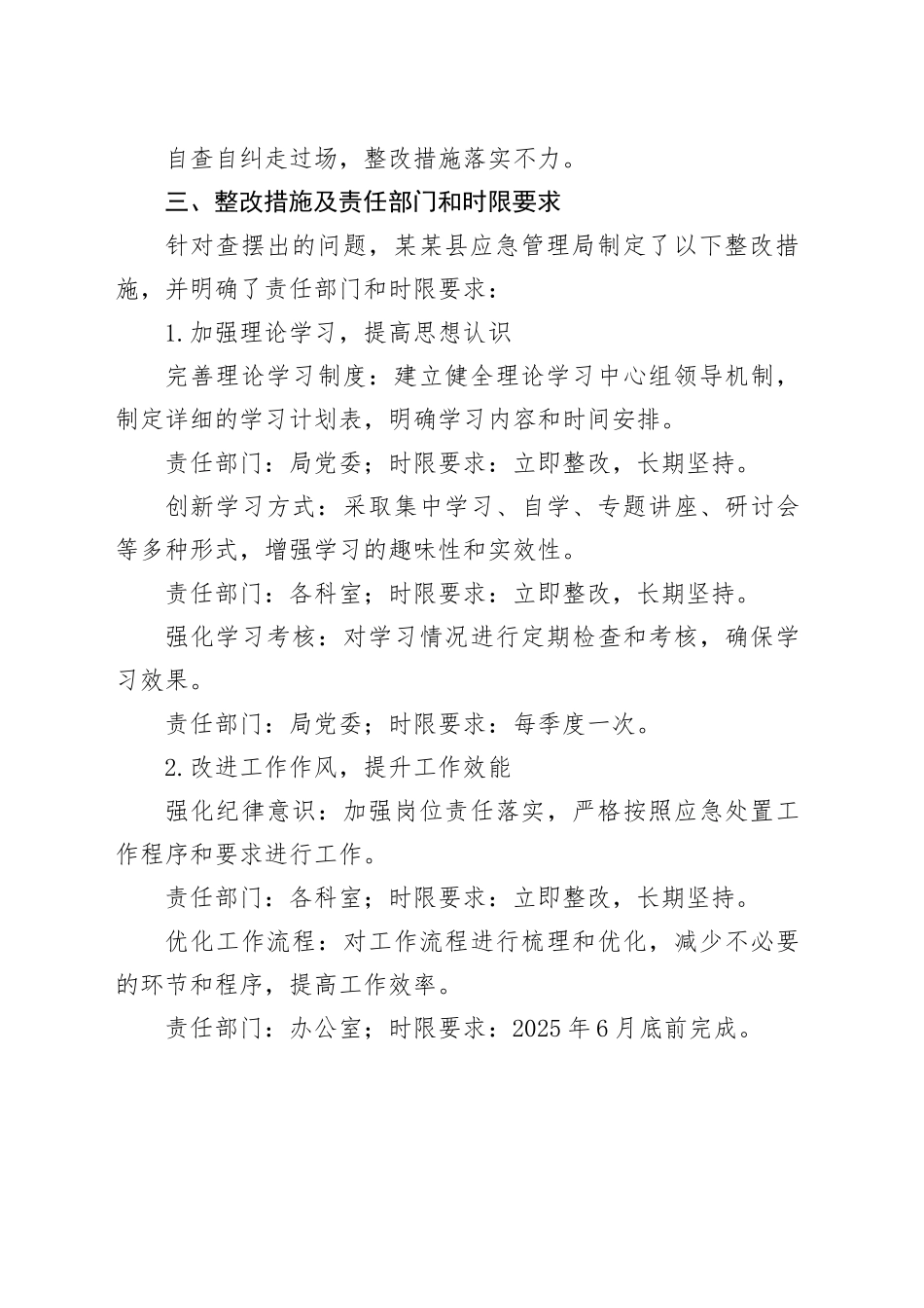 某某县应急管理局2025年作风建设深入贯彻中八规精神学习教育查摆问题整改工作方案.docx_第3页